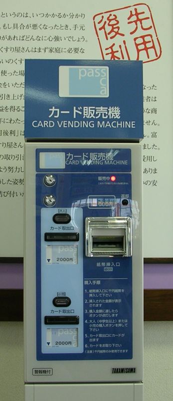 ICカード販売機